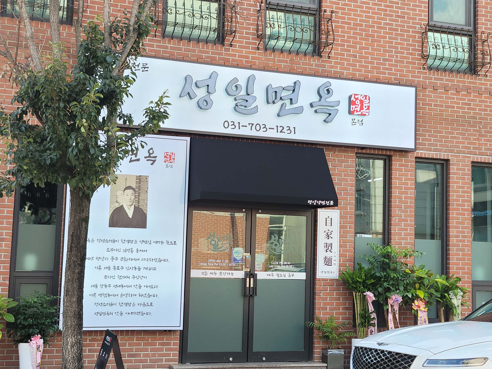 성일면옥 (4).jpg