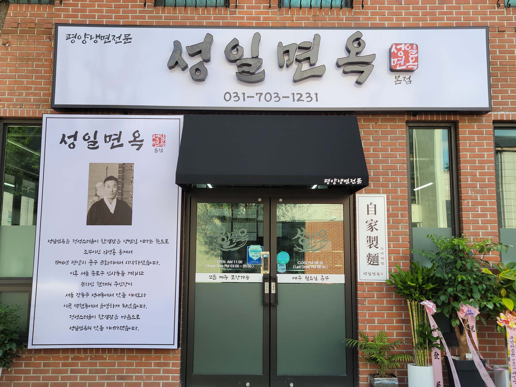 성일면옥 (5).jpg