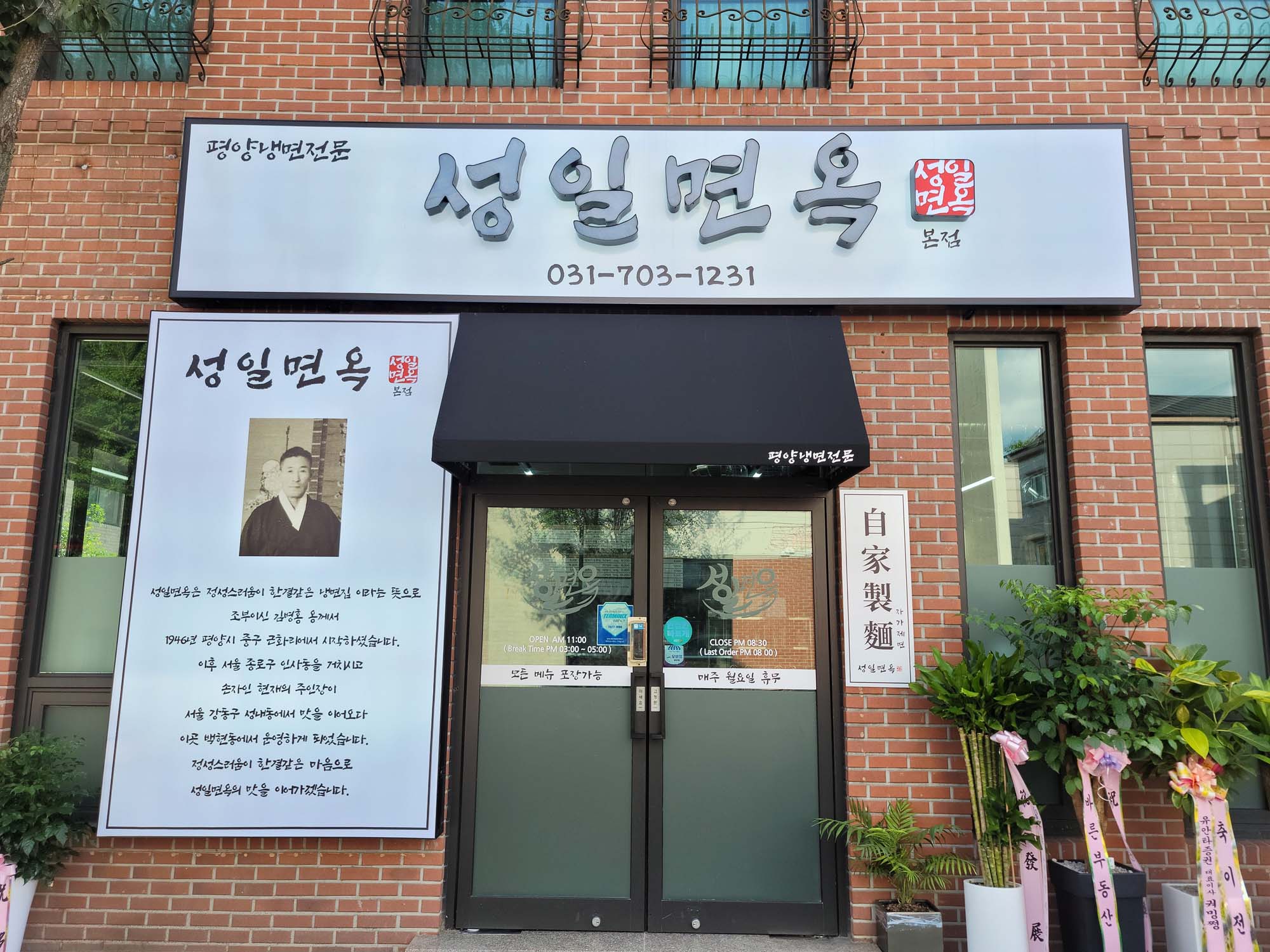 성일면옥 (1).jpg