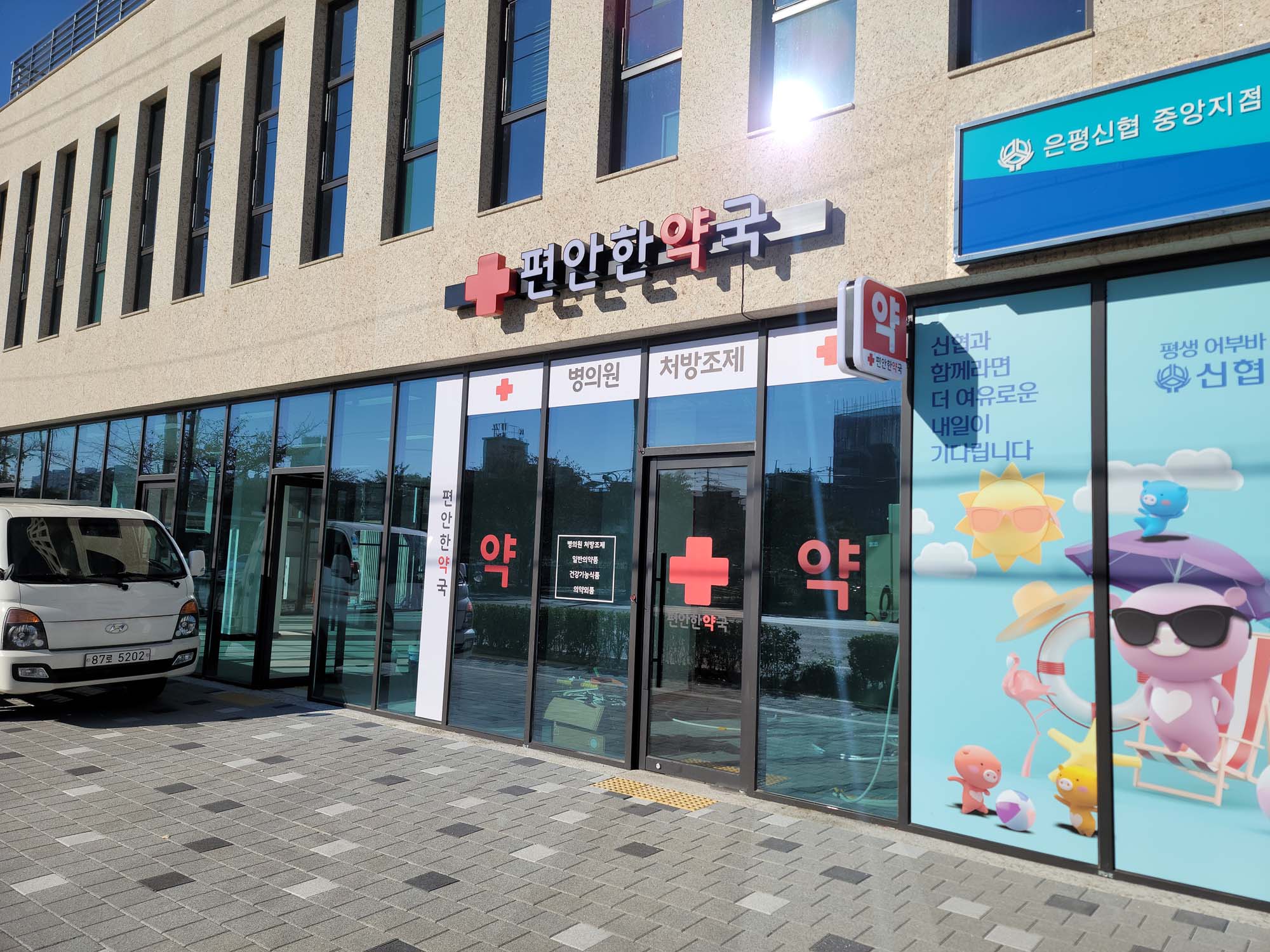 편안한약국 (3).jpg