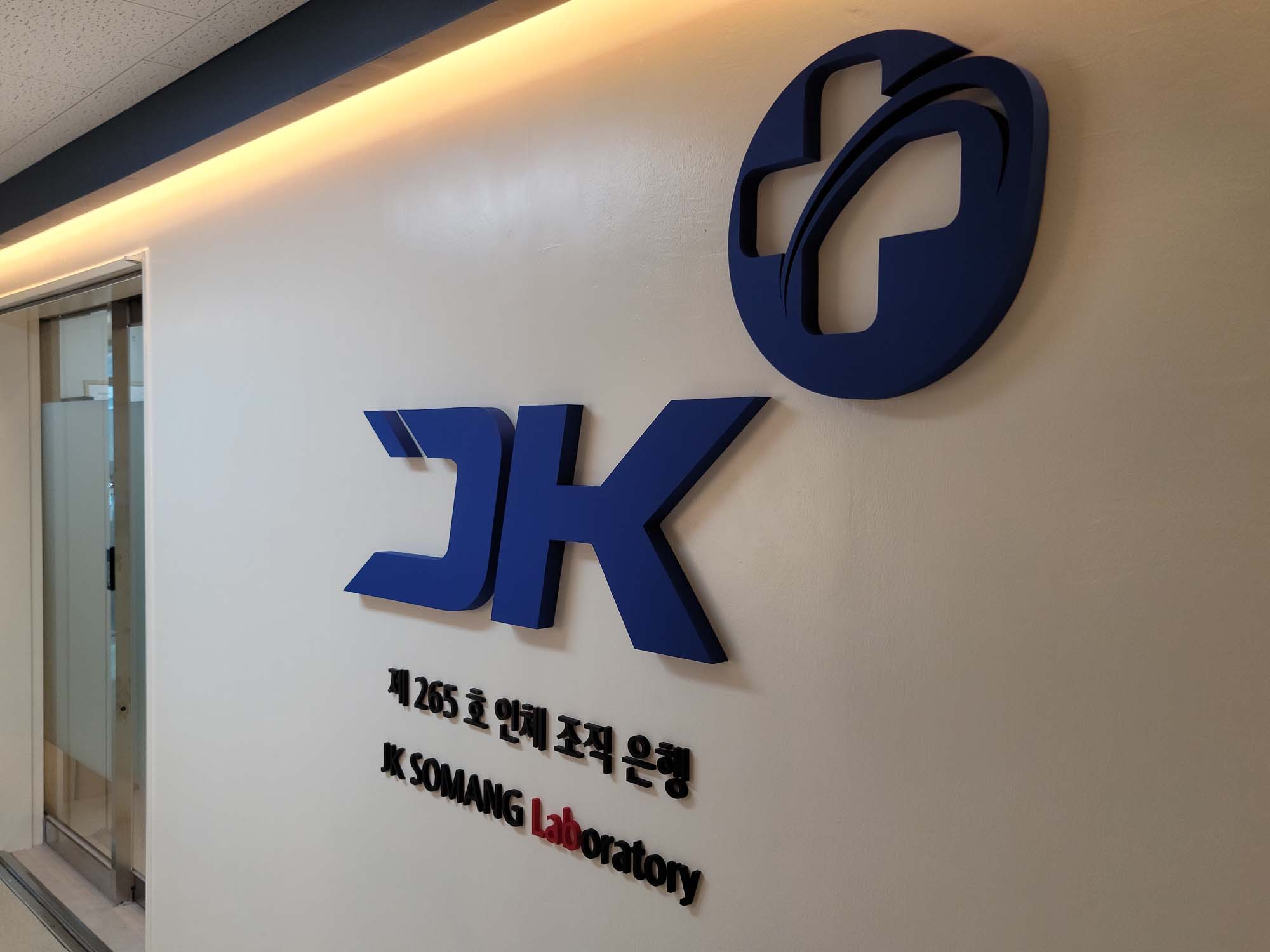 인체조직은행 (4).jpg