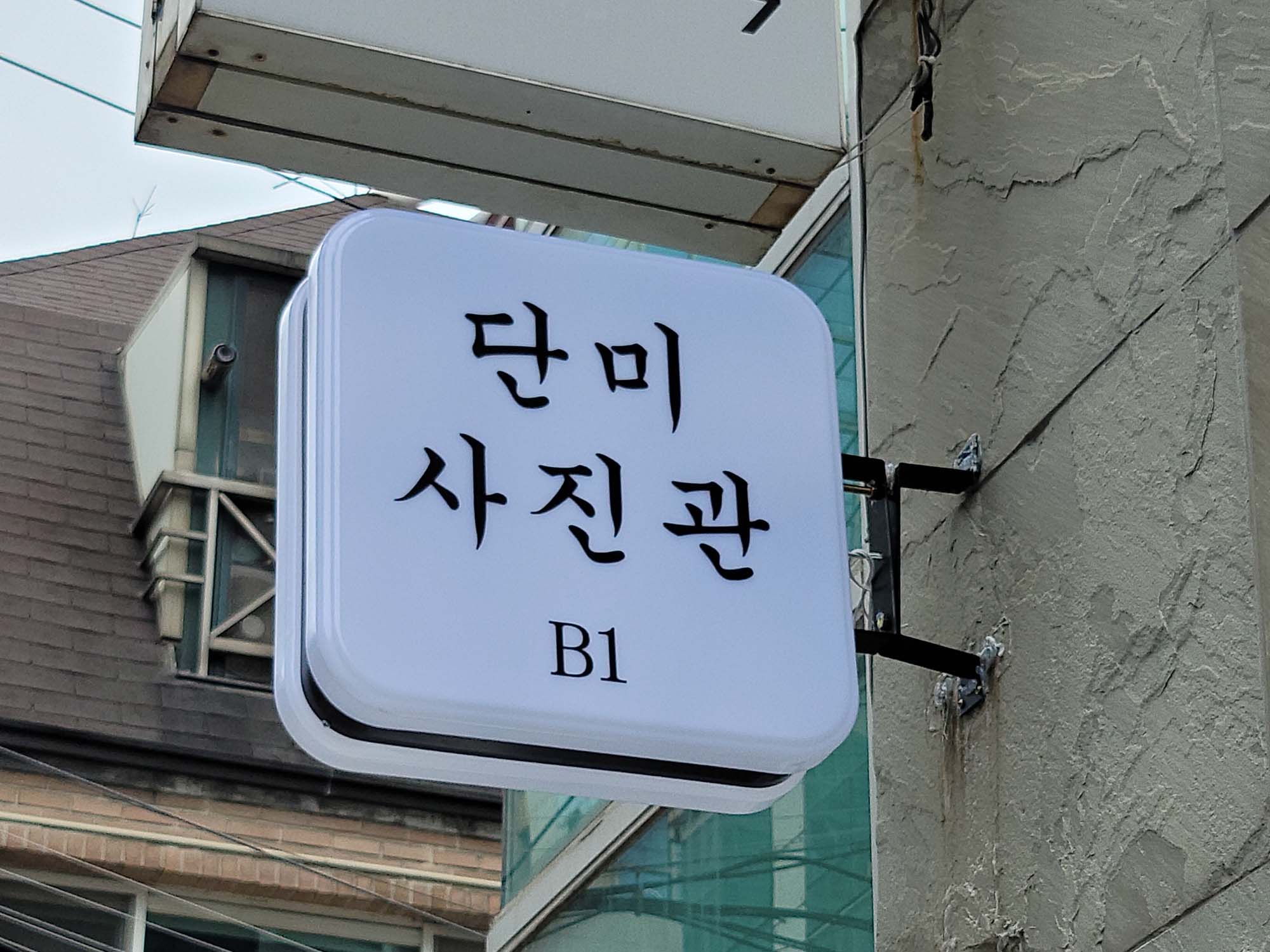 단미사진관 (2).jpg