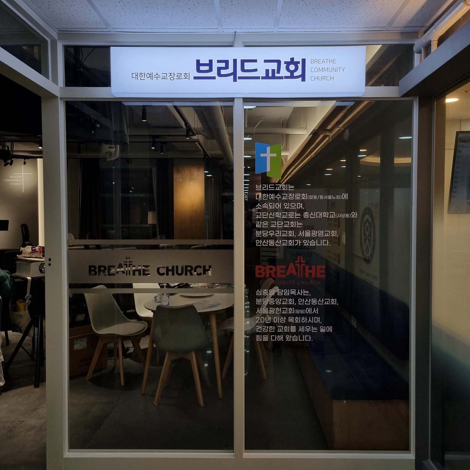 브리드교회 (2).jpg