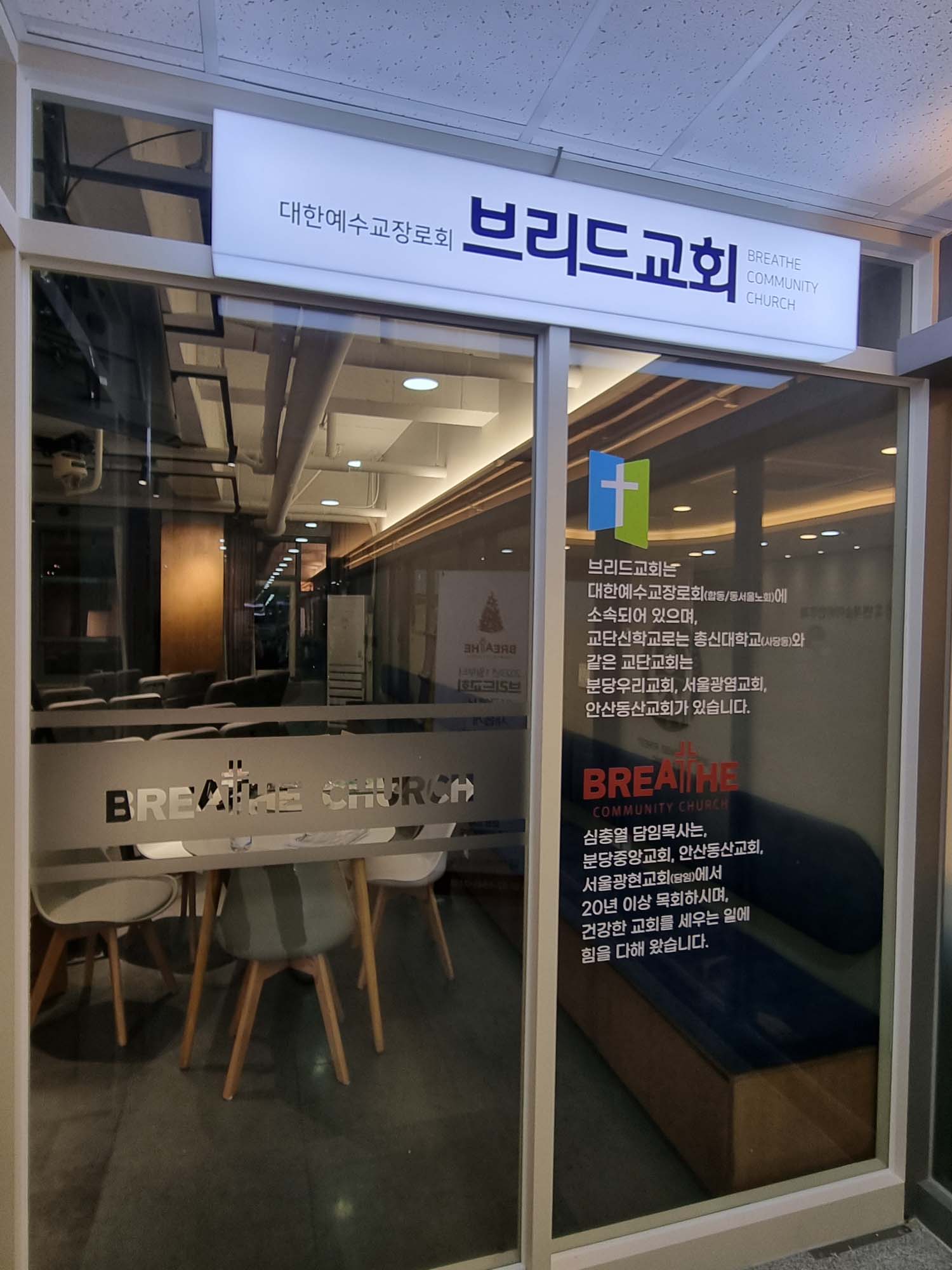 브리드교회 (3).jpg