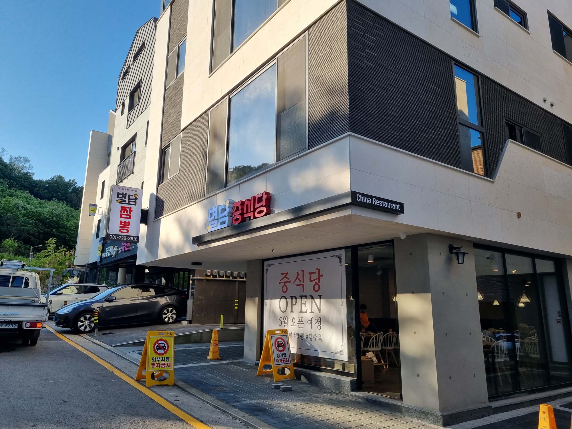 별담중식당 (2).jpg