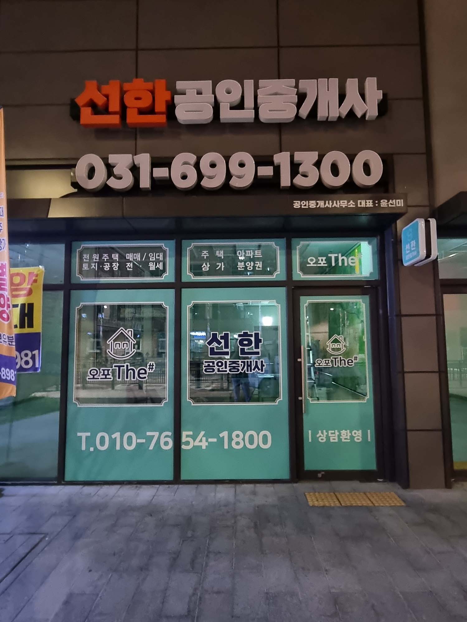 선한공인중개사 (6).jpg