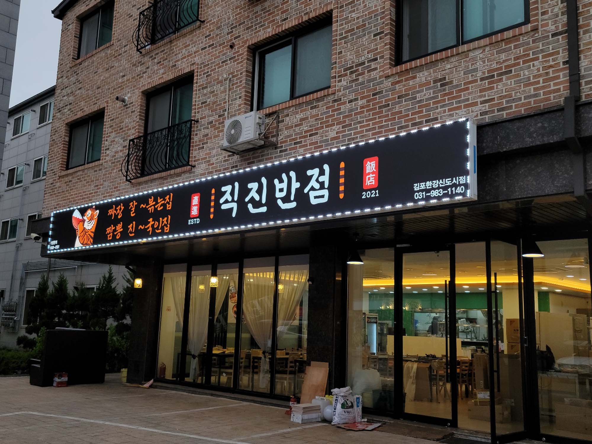 직진반점2 (1).jpg