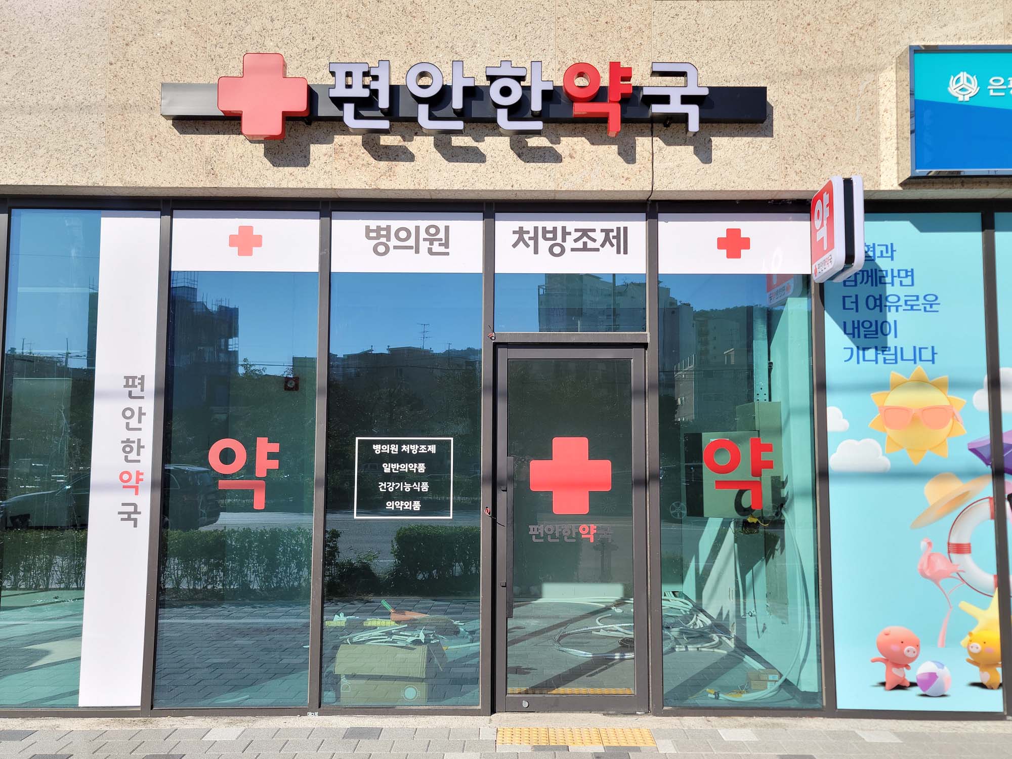 편안한약국 (2).jpg