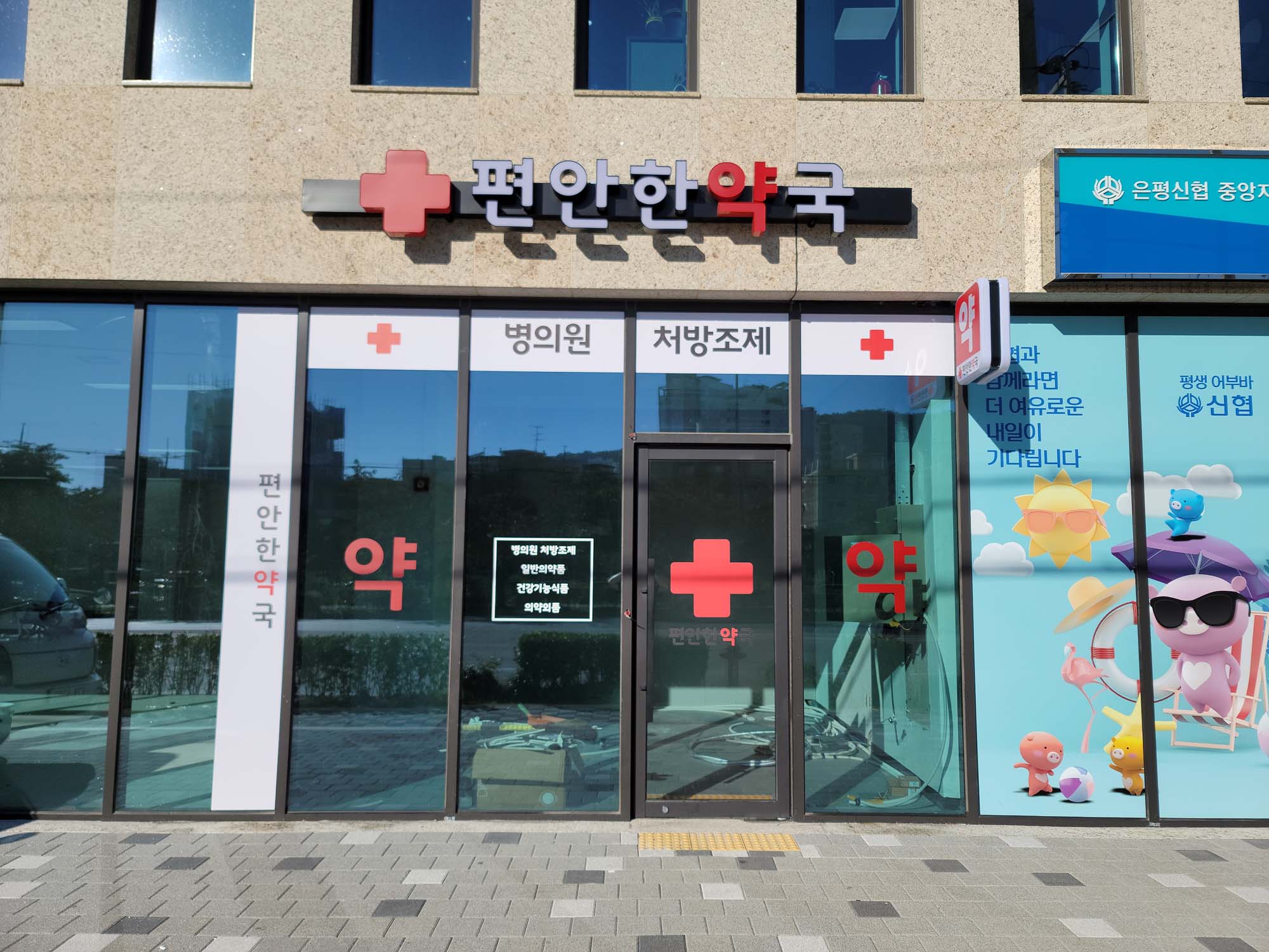 편안한약국 (4).jpg