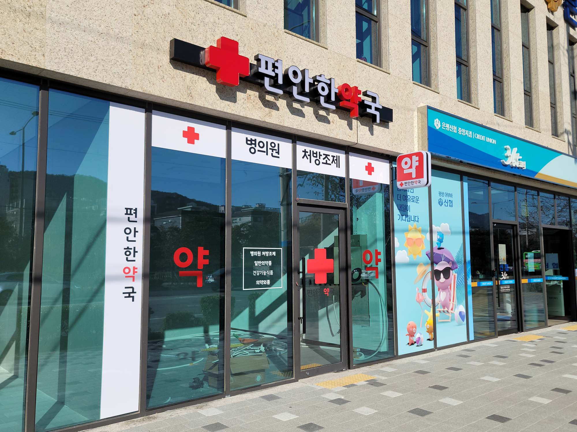 편안한약국 (1).jpg