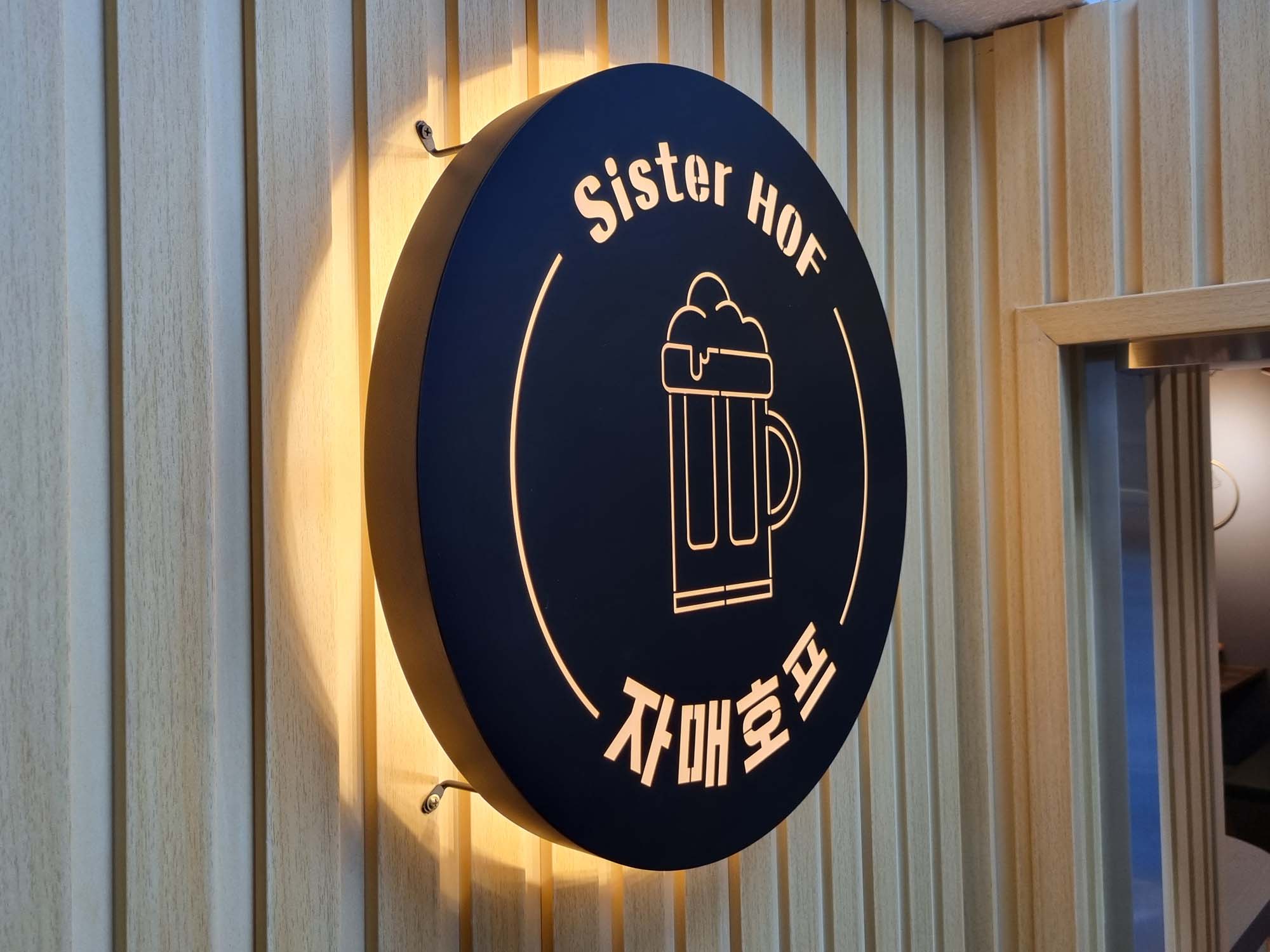 자매호프 (5).jpg