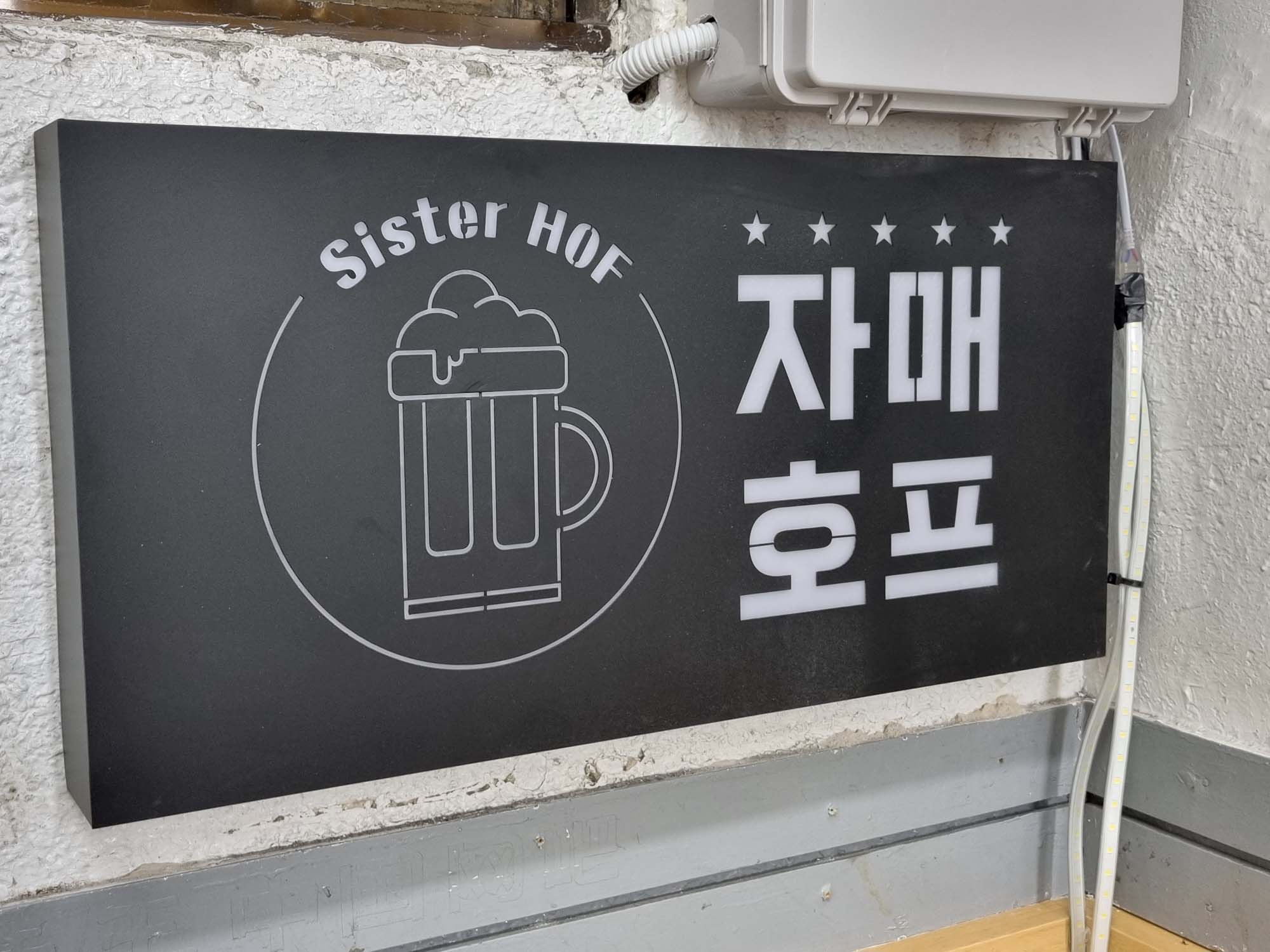 자매호프 (2).jpg