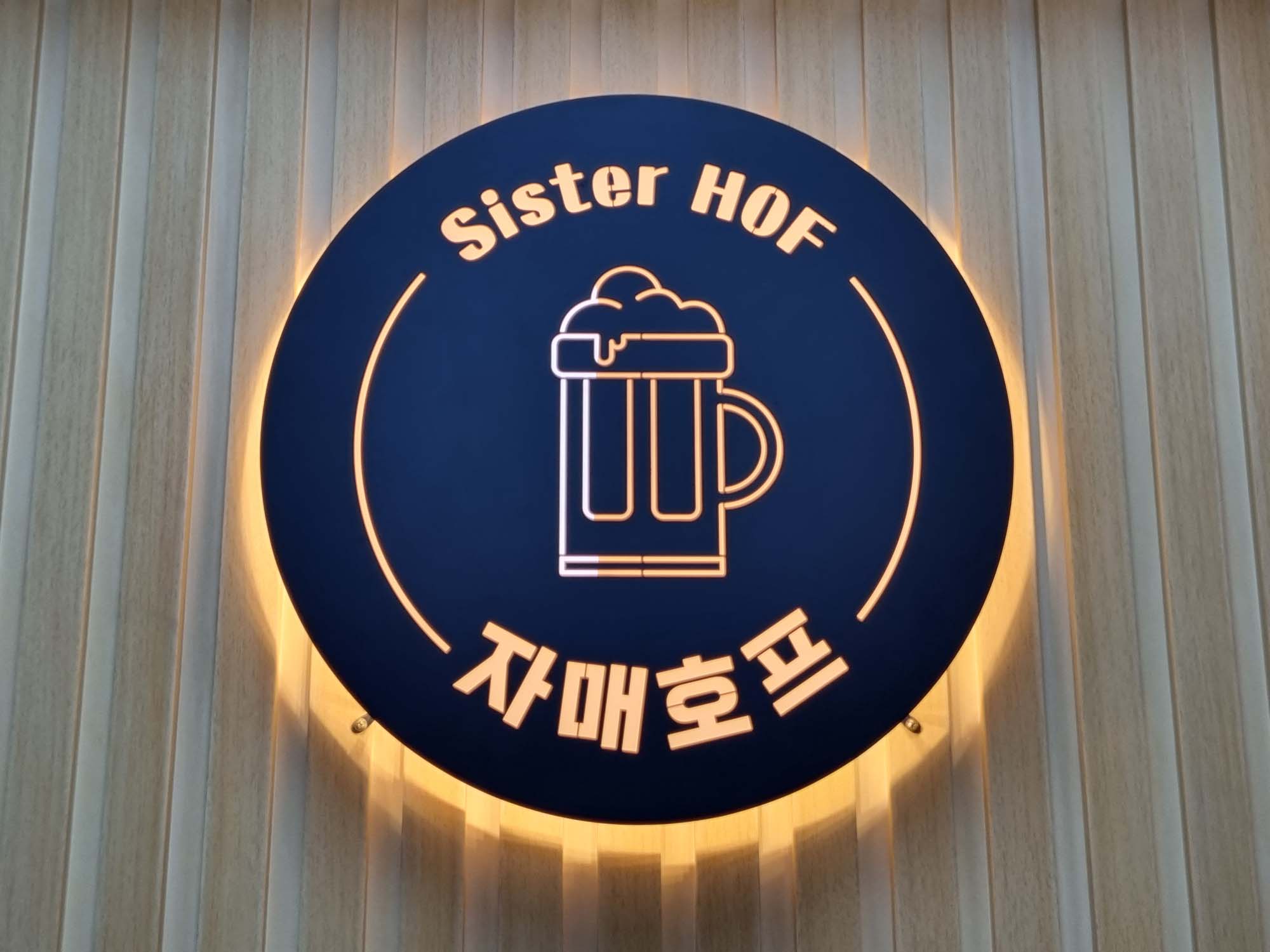 자매호프 (4).jpg