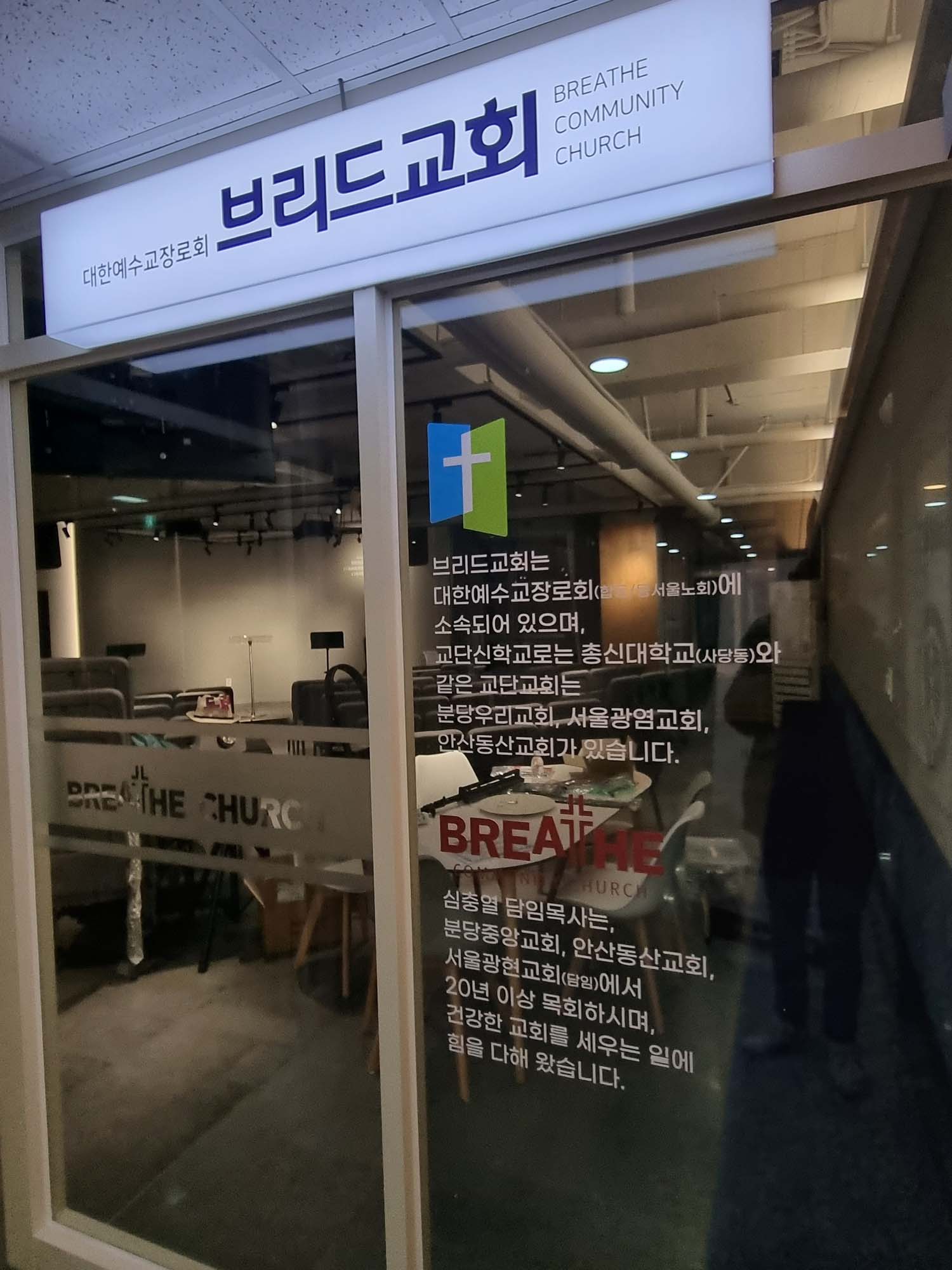 브리드교회 (1).jpg