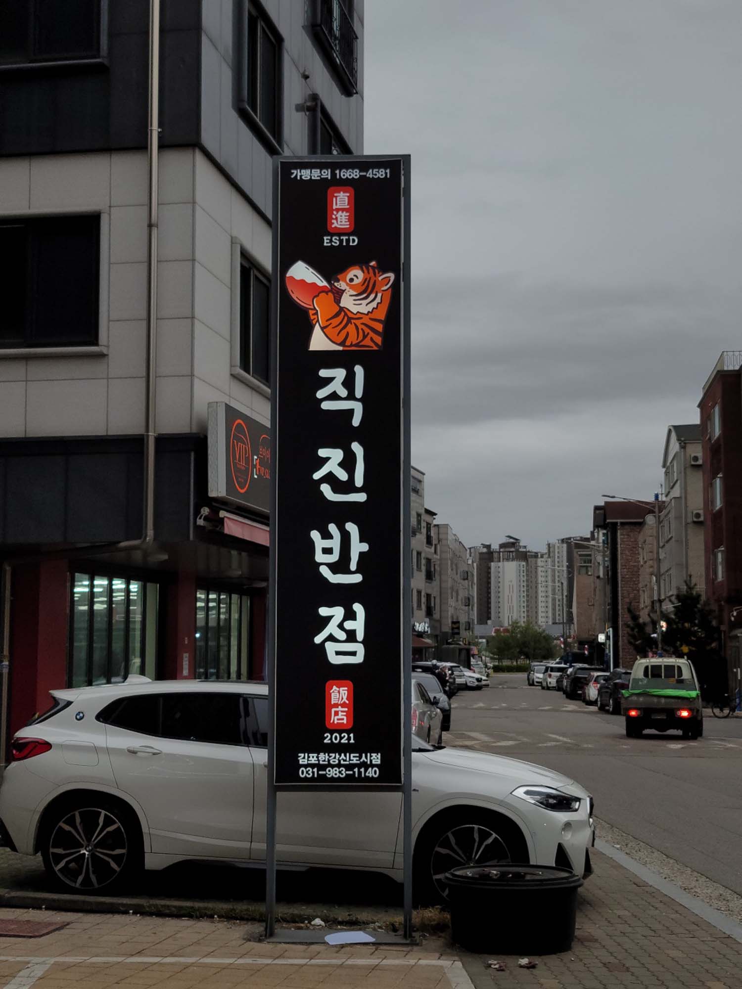 직진반점 (2).jpg