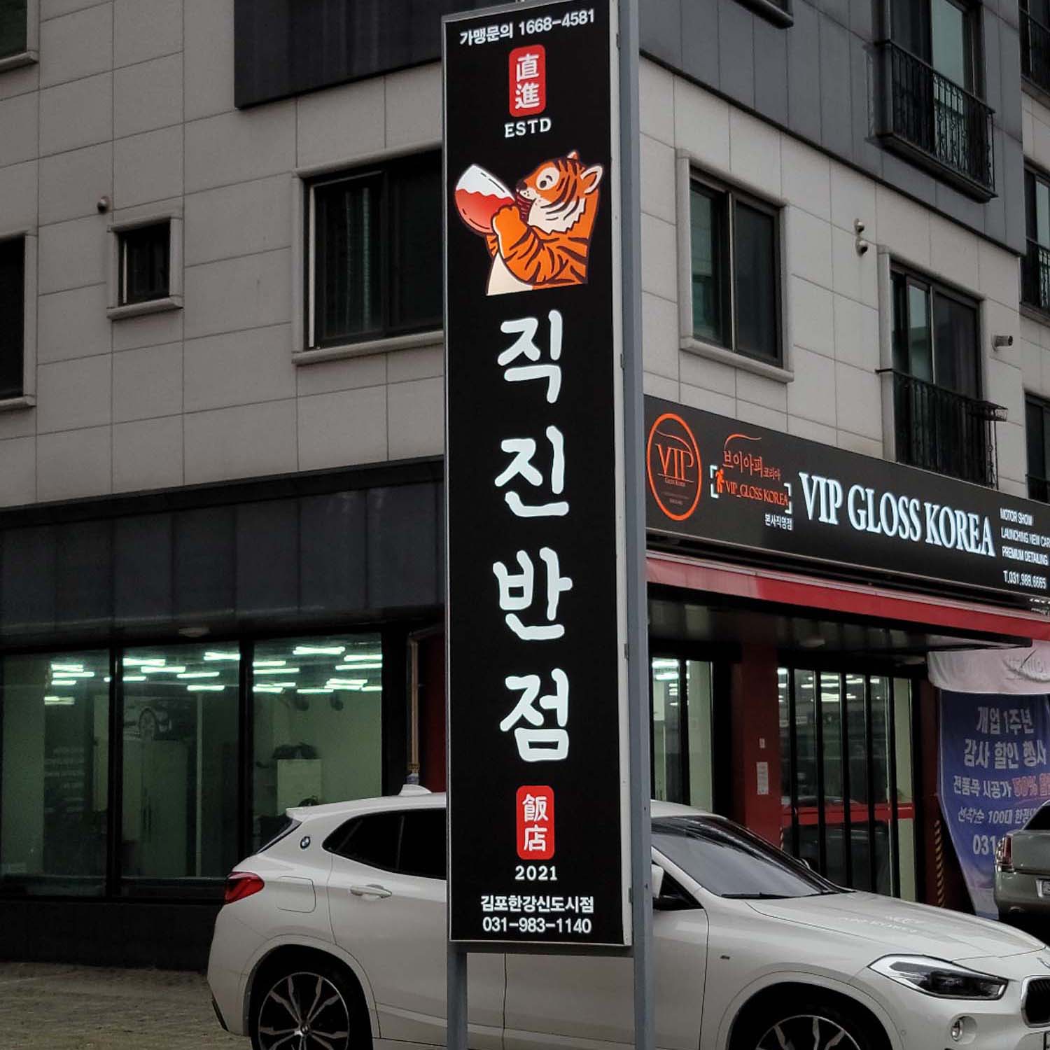 직진반점 (1).jpg