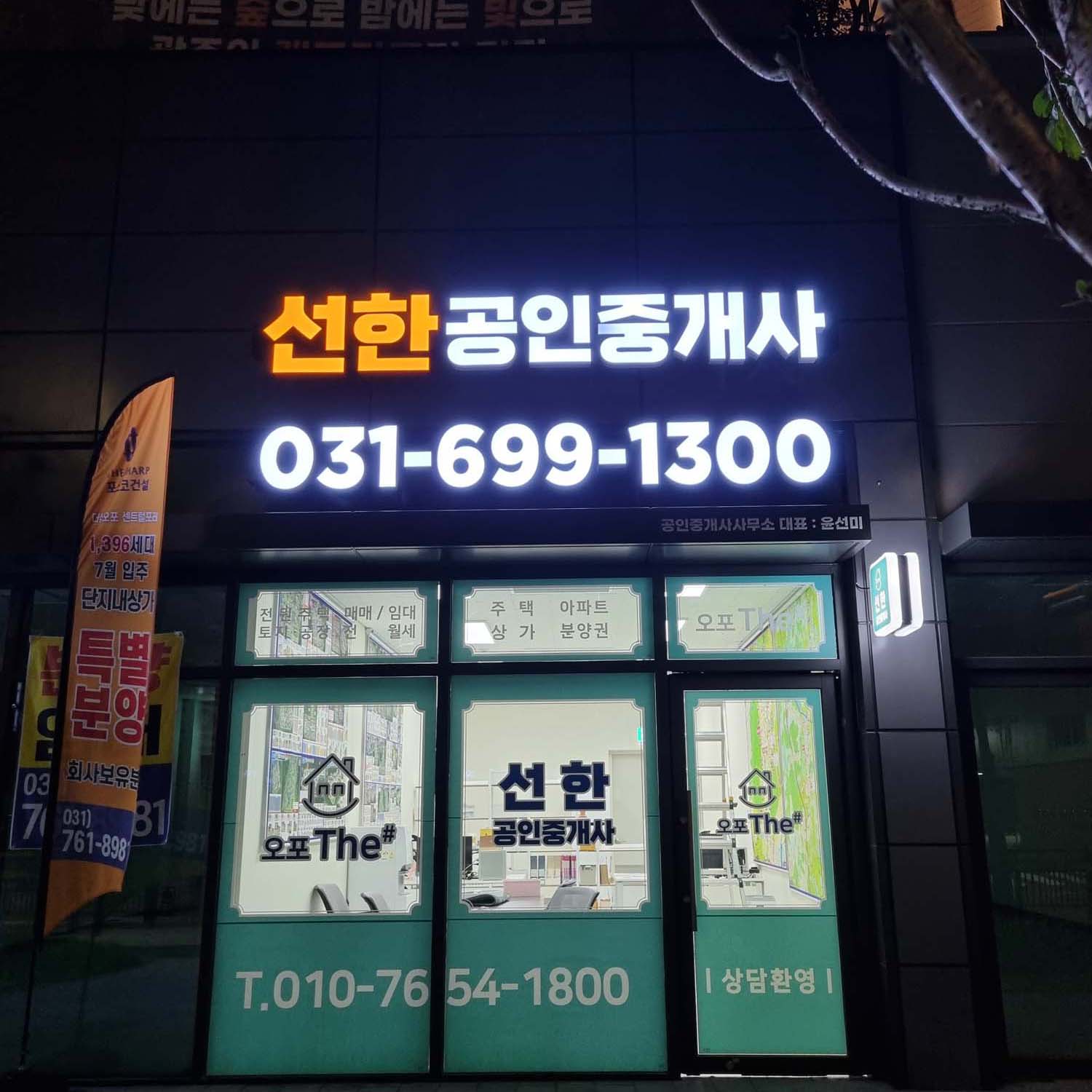 선한공인중개사 (2).jpg