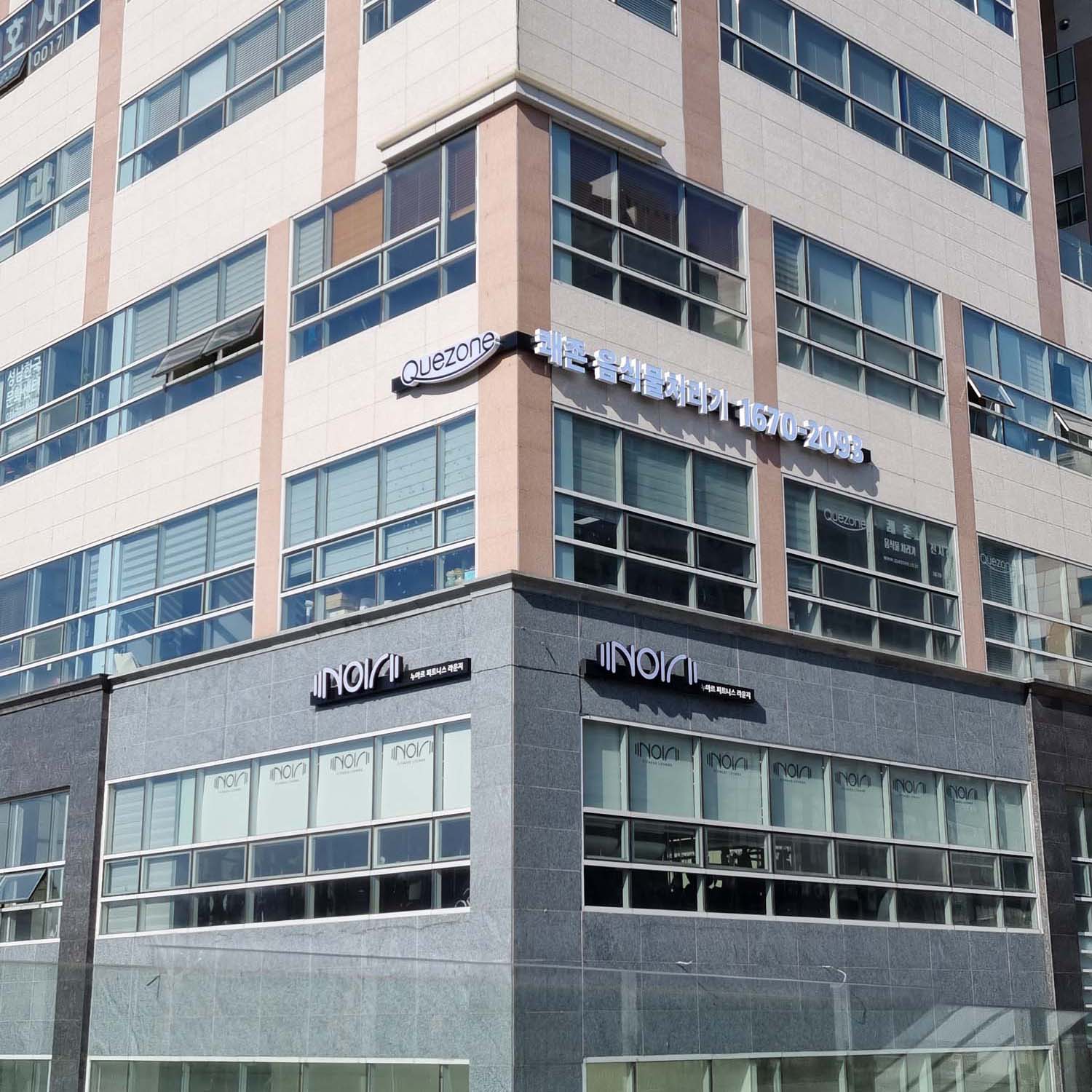 쾌존 음식물 처리기 (1).jpg