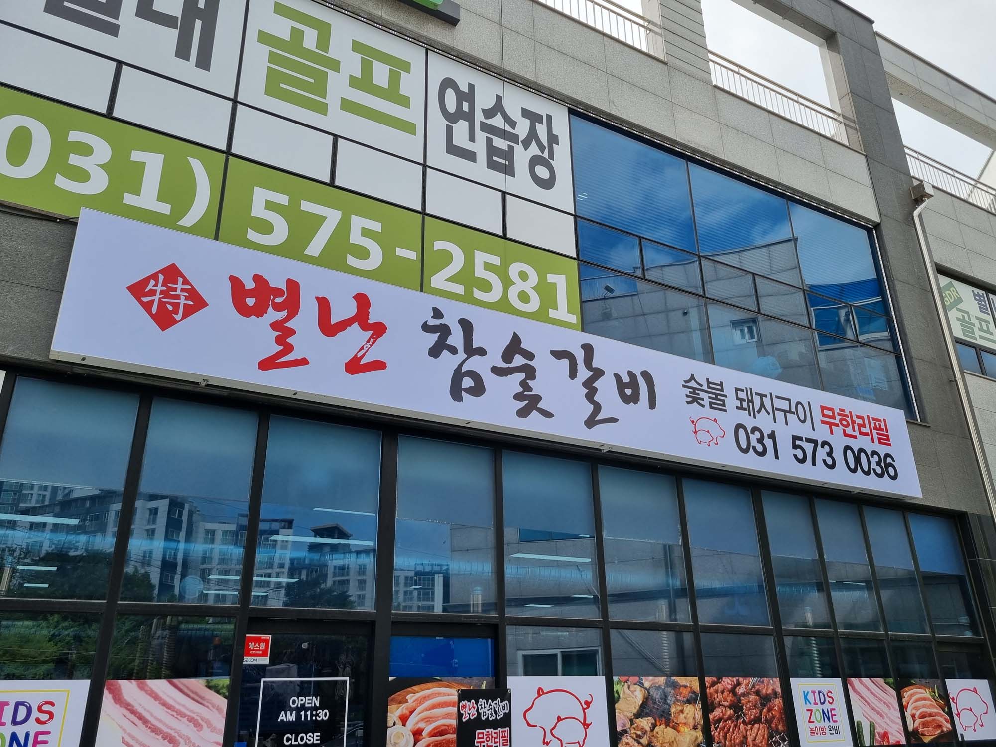 별난참숯갈비 (2).jpg