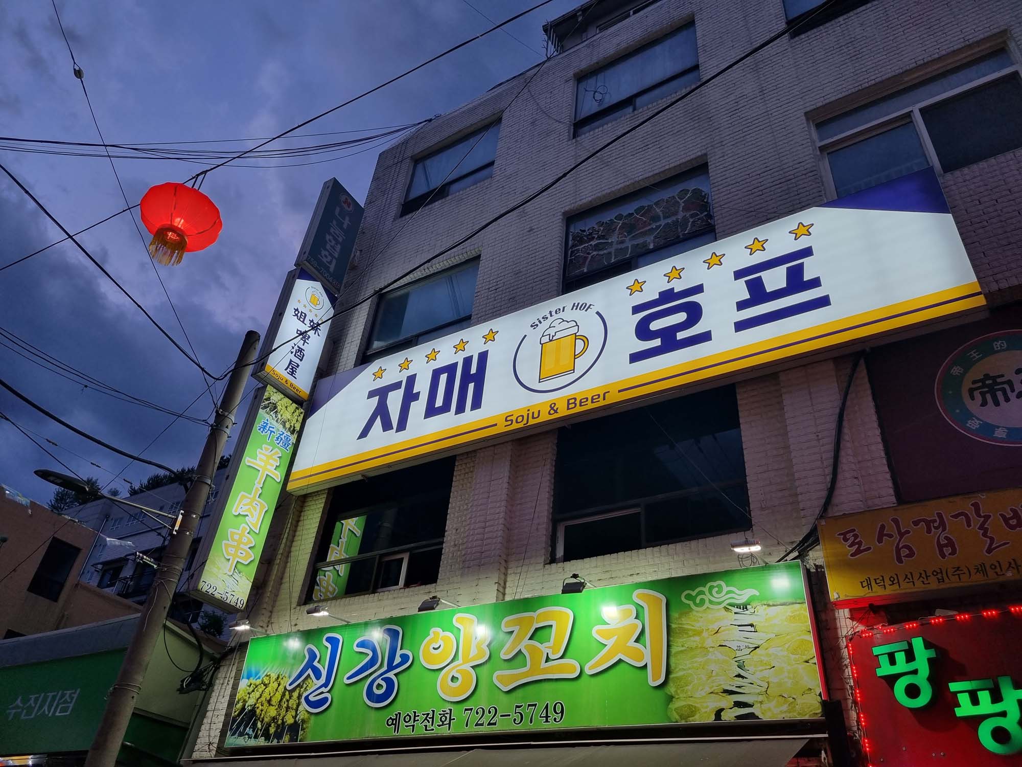 자매호프 (3).jpg