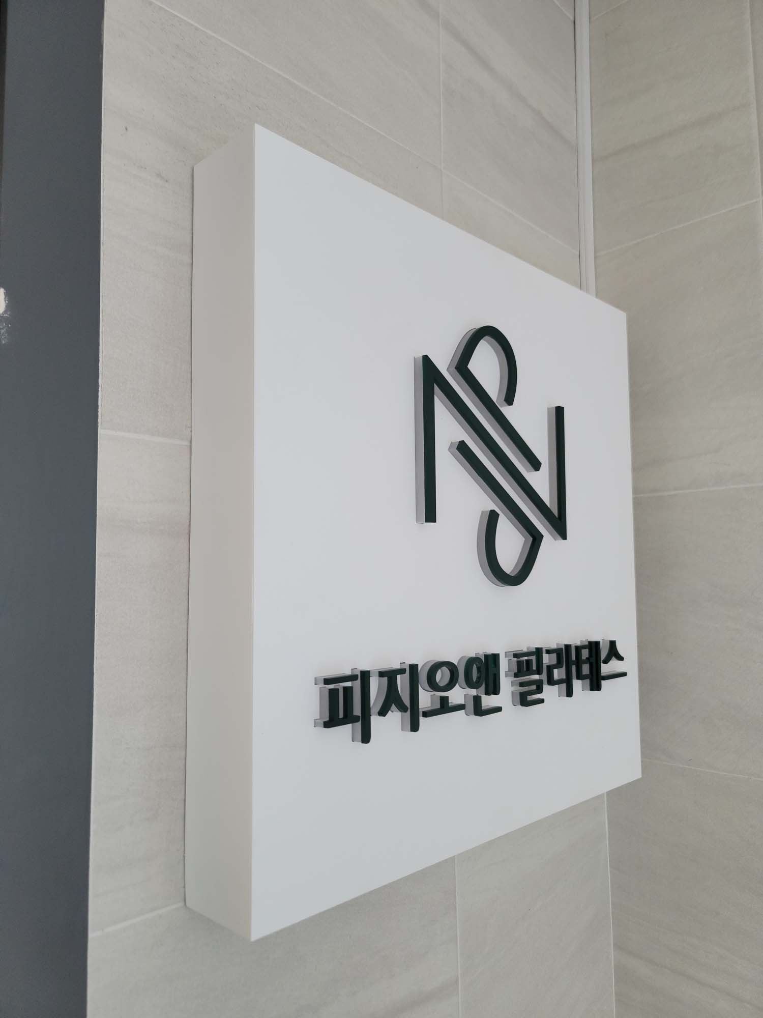 피지오앤 (1).jpg