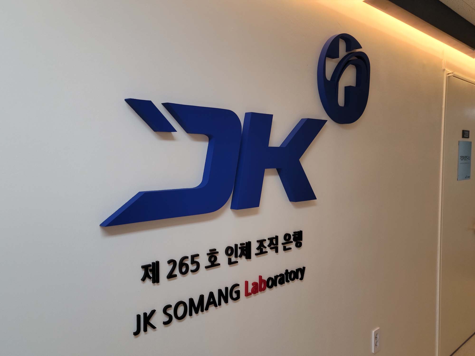 인체조직은행 (3).jpg